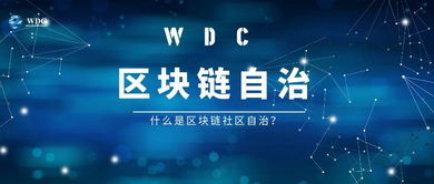 wdc币未来潜力,我为啥看好全球链WDC数字货币？