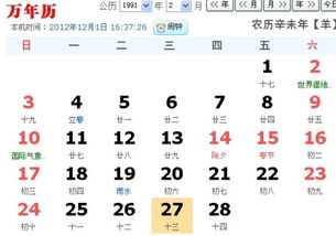 1991年农历一月13号阳历是几月几号 