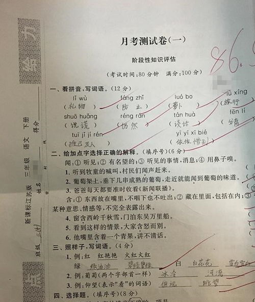 字词的拼音怎么写