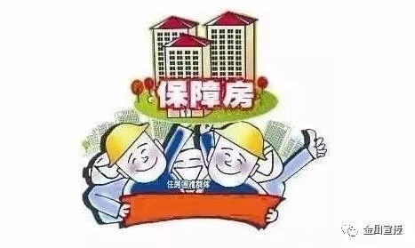 关注 租房有补贴,购房可优惠,金昌低收入家庭看过来了...