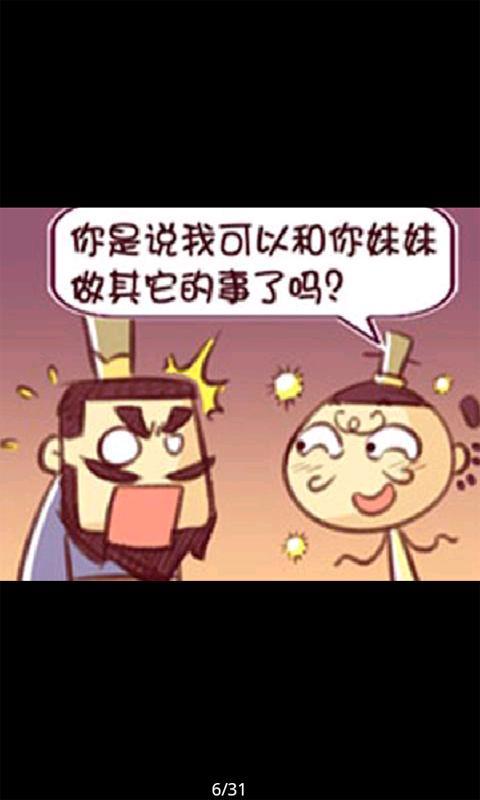 爆笑三国搞笑漫画连载 来自 