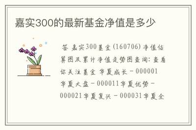 华夏成长基金000001怎么样