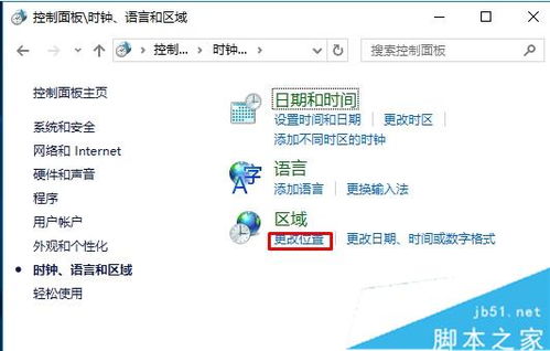 win10安装卡在区域设置