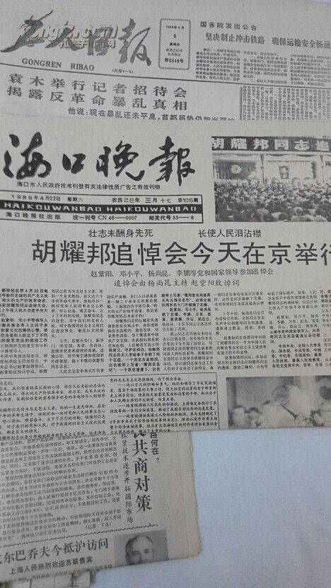 1989年4月 7月出版的各种新闻报纸共40多份,不重复