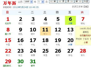 农历1994年腊月十一对应的阳历是多少 