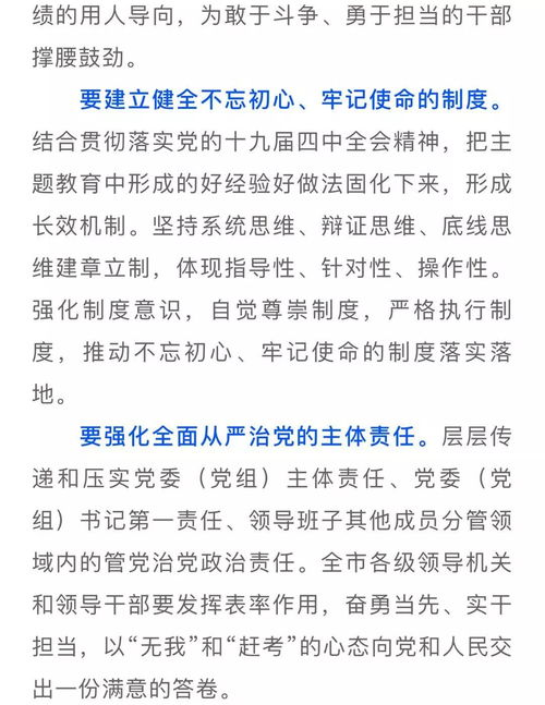 蔡奇在主题教育总结大会上要求 让初心使命扎根思想深处,开创首都工作新局面 