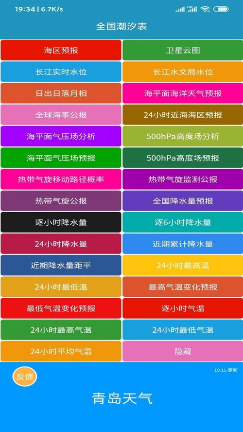 全国潮汐表app PC端最新版 含模拟器 