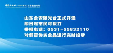 本报山东记者站 开通食安监督热线 