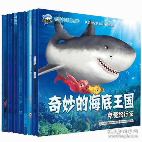 正版8册奇妙的海底王国4 6岁儿童绘本故事书籍书儿童情绪管理与性9787533264659