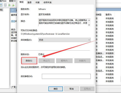 win10打开蓝牙设置不见了怎么办