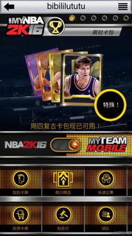 2K卡牌手游 MyNBA 2K16 登场 打造属于自己的NBA梦之队 