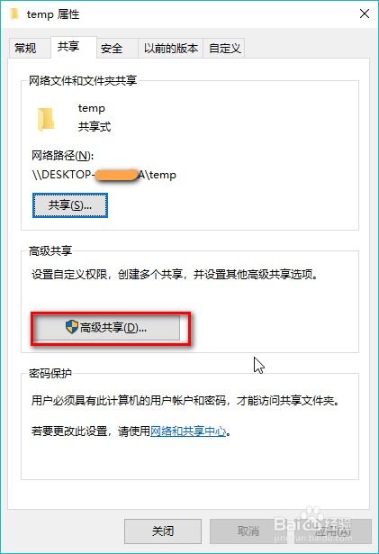 win10电脑无法修改文件夹权限设置