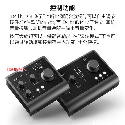 英伦双子星 Audient iD4 iD14 MKII 声卡