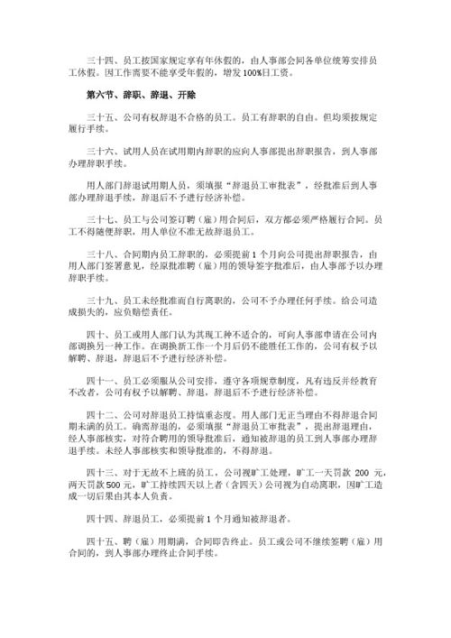 如何整理一份公司规章制度