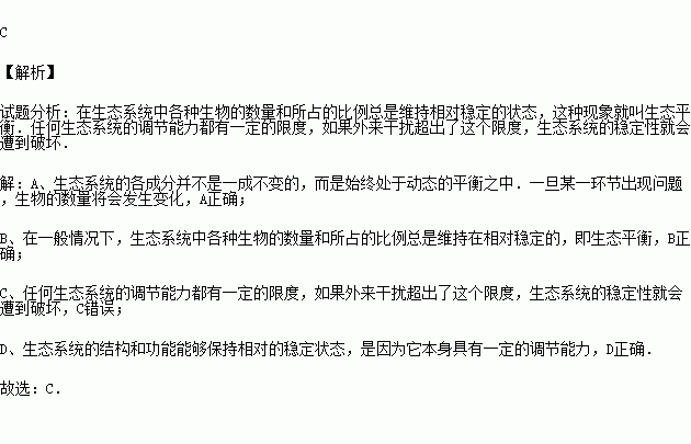 关于生态平衡依赖于生态系统的自我调节能力的叙述.不正确的是 A.生态平衡是一种动态平衡B.生物对维持生态平衡具有重要作用C.生态平衡不受其他因素影响D.自然因素和人为因素影响生态平衡 