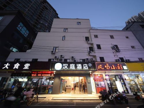 南京丹凤街免费停车场收费,汉庭南京丹凤街酒店的居住感受怎么样?