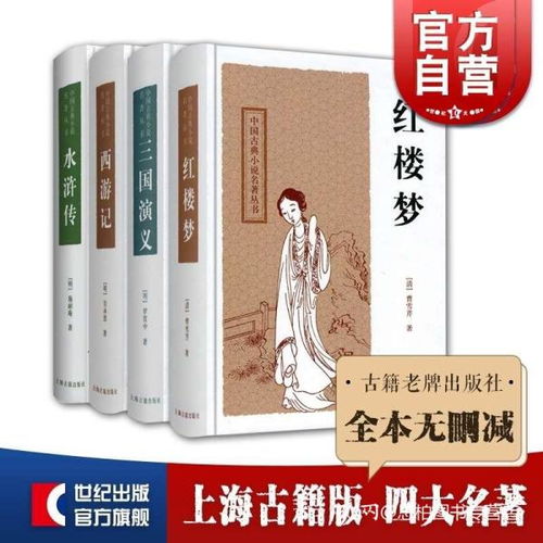 中国古代四大经典名书有哪些,中国古代四大经典名著-第5张图片