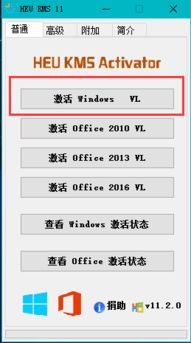 win8 激活工具