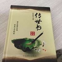 《传世书 传世投资十圣道,传世投资在线阅读