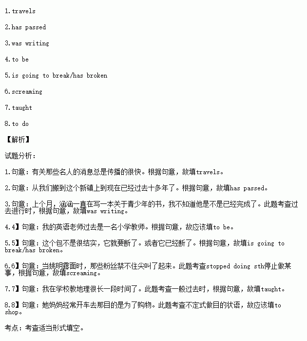 动词填空 用括号内所给动词的适当形式填空.在答卷上相应的横线上填写答案. 本大题共8分.每小题1分 1.News about the famous people always very fast.2.Over 