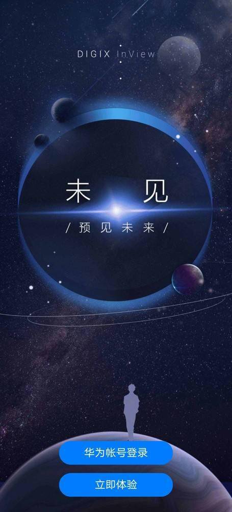 华为 未见 APP开启众测 让你用AR技术构建虚拟世界