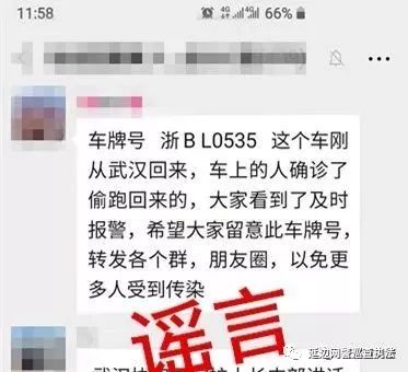 延边州公安机关网安部门依法严厉打击网上散布疫情谣言行为 三人因传播不实信息被拘留