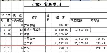 交雇主责任险怎么入账