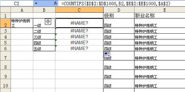 Excel 如图,我有两列数据,职业名称若干,级别为五个,我想统计出不同职业的每等级的个数 