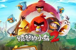 愤怒的小鸟2攻略,独家攻略愤怒的小鸟2全通关技巧，让你轻松成为鸟类大师！