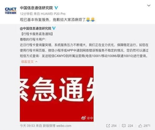 021电话通知行程异常是什么，什么是异常提醒事项的通知