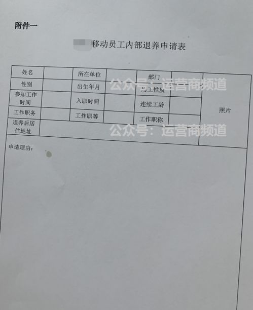 重磅 移动公司内退政策曝光 符合这些条件可以内退了