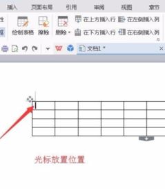 wps制表怎么插标题 wps表格如何添加标题栏