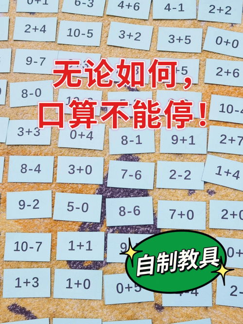 一年级数学提升口算速度用它就对了 