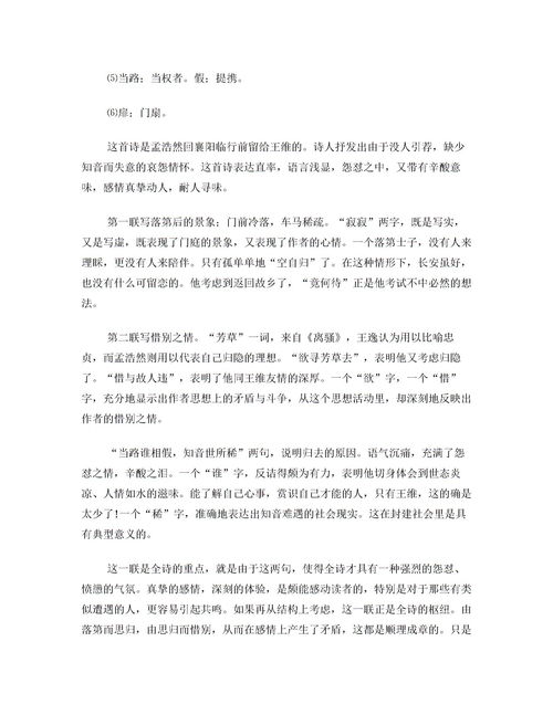 留别王侍御维全文