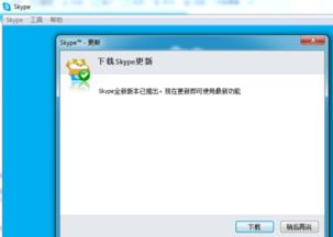 skype版本号怎么查,X.X.X.X - 探索最新Skype功能的全面概览(图1)