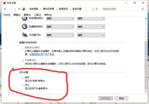 win10关机设置只有睡眠和锁定