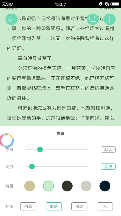 海棠書屋自由的小說閱讀器新版