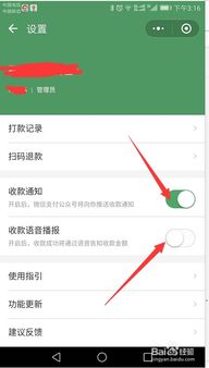 微信收款语音播报怎么关闭，微信怎样关闭商户服务提醒