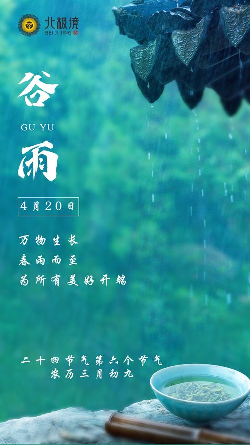 谷雨节气的特点和风俗