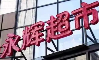 永辉超市 601933 这股票是怎么回事 怎么突然跌了一半啊？求解！！！！