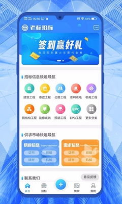 老标招标app下载 老标招标安卓版下载v2.0.3 9553安卓下载 
