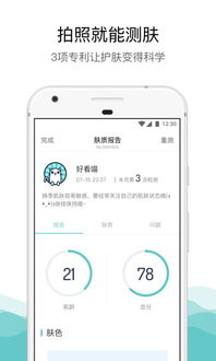 肤色测试软件下载 你今天真好看肤色测试app下载v1.0.3.8 安卓版 安粉丝手游网 