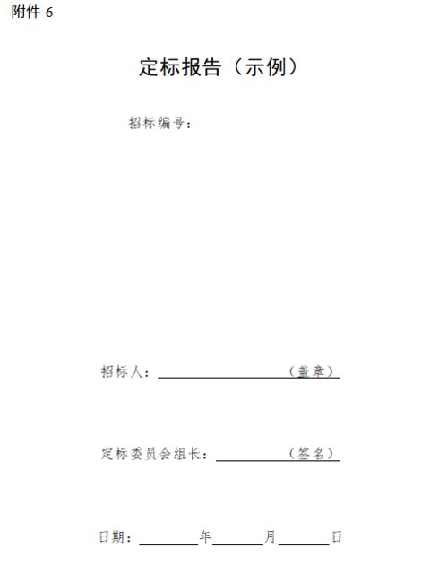 浙江发布工程招标投标 评定分离 定标操作指引