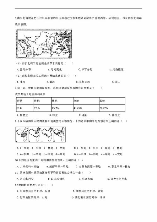 八年级上册地理书第三章的知识点