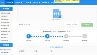 WPS转PPT是怎么在线操作完成的 