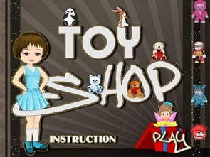 街头玩具店游戏 街头玩具店游戏下载 街头玩具店电脑版 