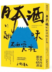 酒知识 4本清酒入门书推荐,新手也能轻松学习 