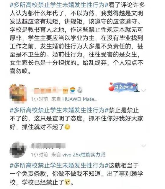 成年人的自由被剥夺,多所大学禁止婚前性行为 学生吐槽过于真实