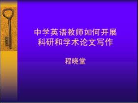 毕业论文,英语教师,角色,中学