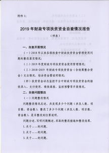 桥东区财政局关于印发 桥东区2019年财政专项扶贫资金督导检查工作方案 的通知